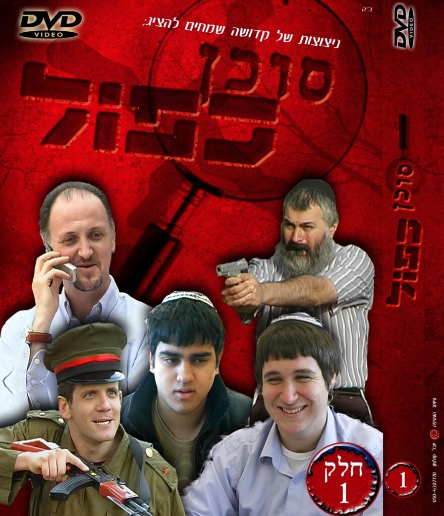 סוכן כפול חלק 1