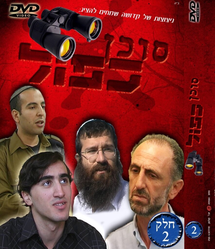 סוכן כפול חלק 2