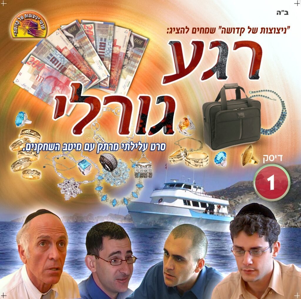 רגע גורלי חלק 1