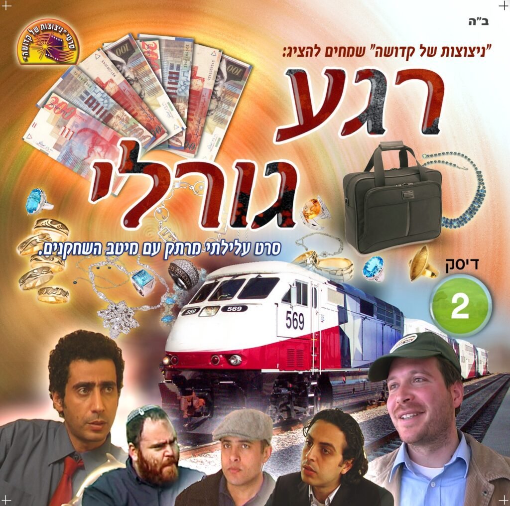 רגע גורלי חלק 2