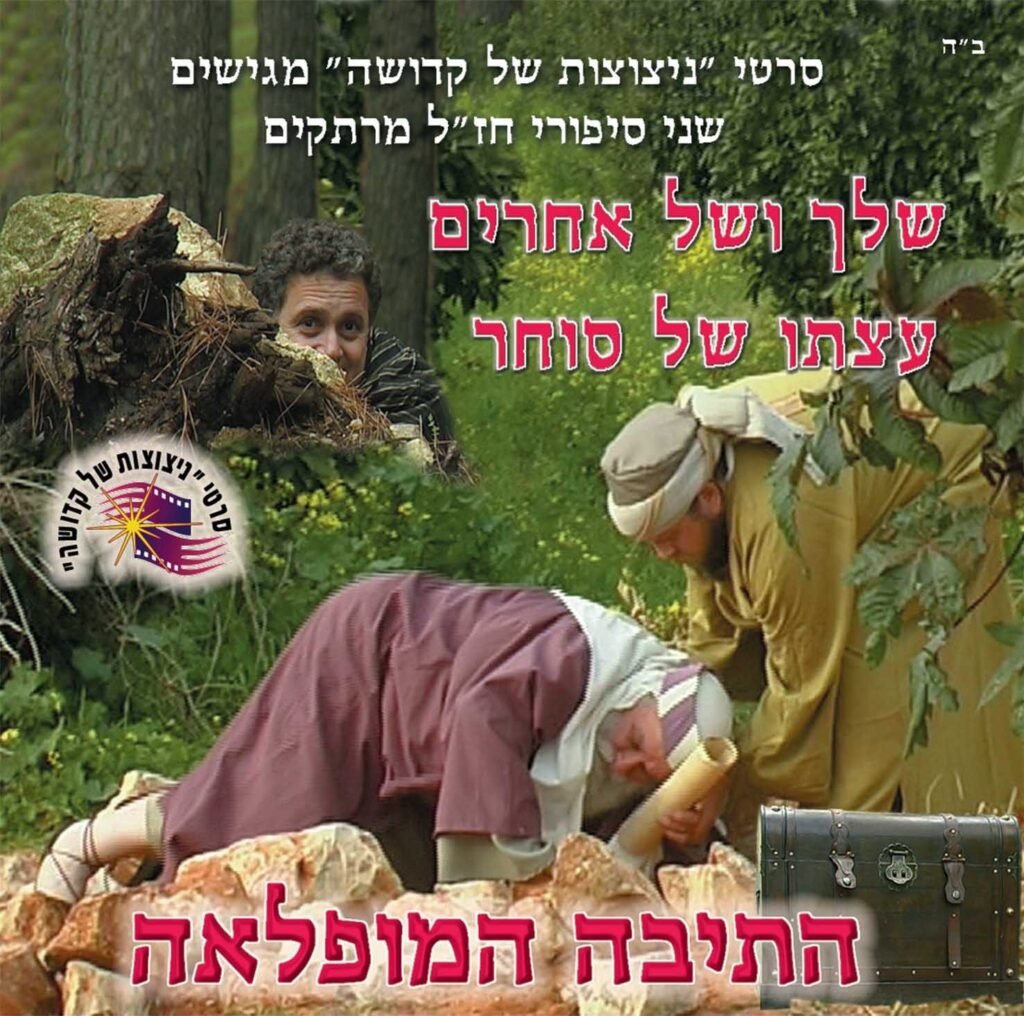 התיבה המופלאה חלק 2