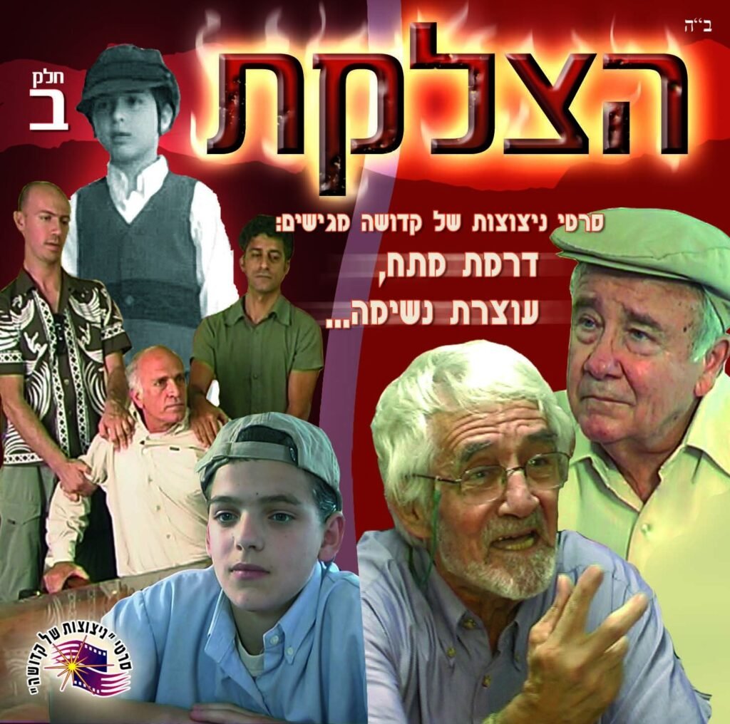 הצלקת חלק 2